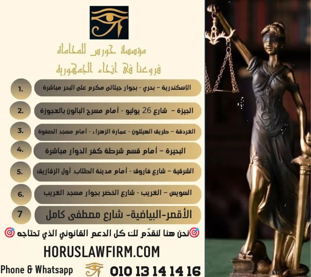 # محامي زواج عرفي بالإسكندرية 01013141416 | Alexandria