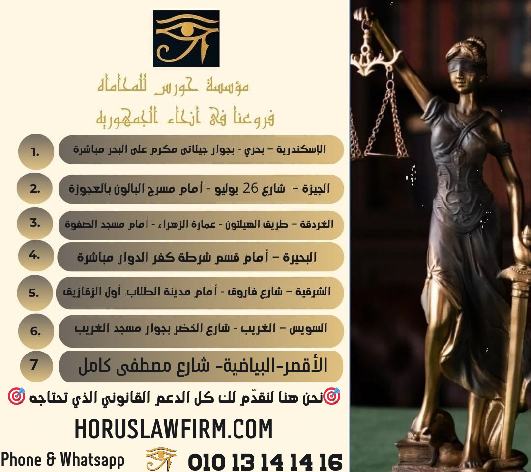 # محامي زواج اجانب بالإسكندرية 01013141416 | Alexandria